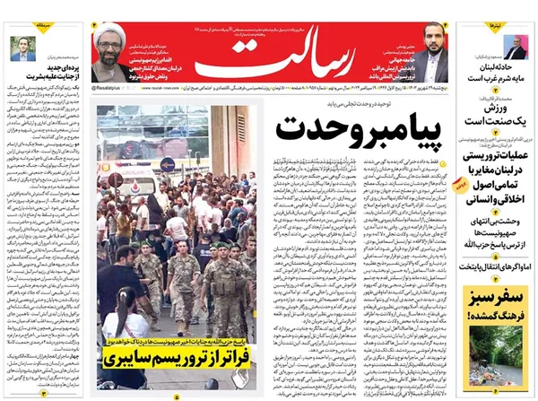 صفحه نخست روزنامه‌های کشور - پنجشنبه ۲۹ شهریور ۱۴۰۳