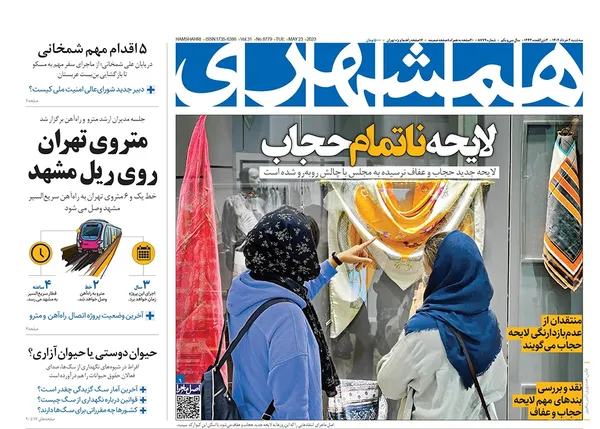 صفحه نخست روزنامه‌های کشور - سه‌شنبه ۲ خرداد ۱۴۰۲