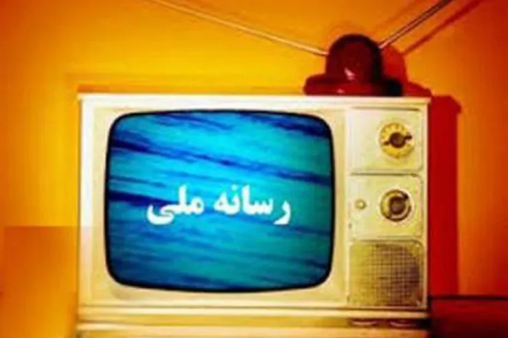 جلوه ای از ترساندن مردم در رسانه ملی