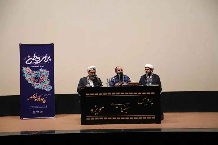 رونمایی از مستند «ردیه‌های تکفیر» در سینما هویزه مشهد