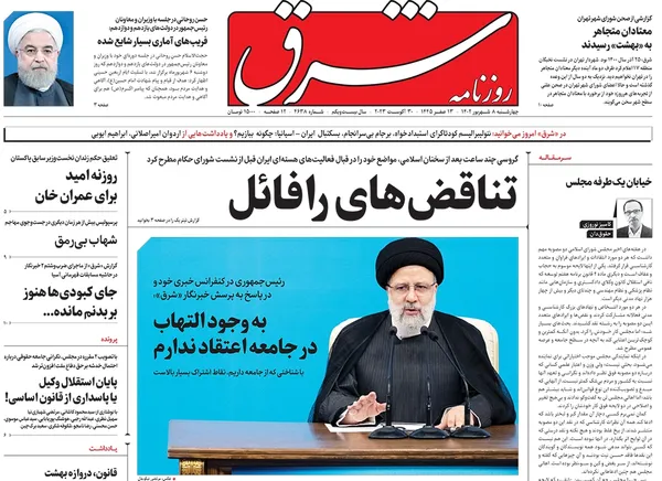 صفحه نخست روزنامه‌های کشور - چهارشنبه ۸ شهریور ۱۴۰۲