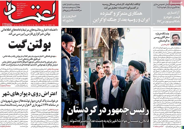 صفحه نخست روزنامه‌های کشور - شنبه ۱۲ آذر ۱۴۰۱