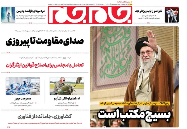 صفحه نخست روزنامه‌های کشور - سه‌شنبه ۶ آذر ۱۴۰۳
