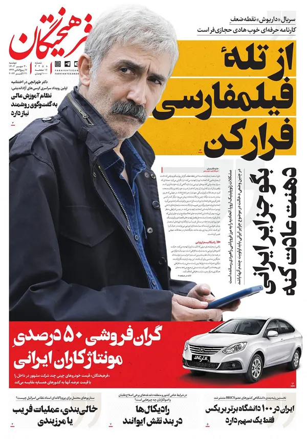 صفحه نخست روزنامه‌های کشور - دوشنبه ۳۰ مهر ۱۴۰۳
