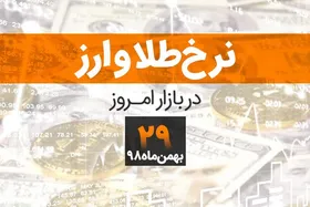 قیمت طلا، قیمت سکه، قیمت دلار و ارز امروز در مشهد ۲۹ بهمن ۹۸