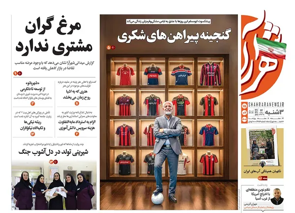 صفحه نخست روزنامه‌های کشور - سه‌شنبه ۱۵ اردیبهشت ۱۴۰۵