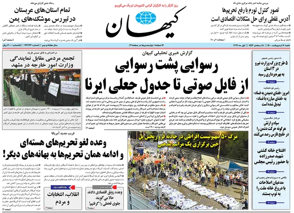 صفحه نخست روزنامه‌های کشور - شنبه ۱۱ اردیبهشت ۱۴۰۰