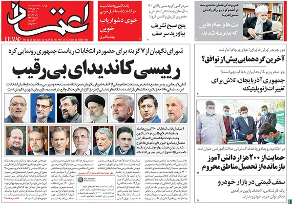 صفحه نخست روزنامه‌های کشور - چهارشنبه 5 خرداد ۱۴۰۰