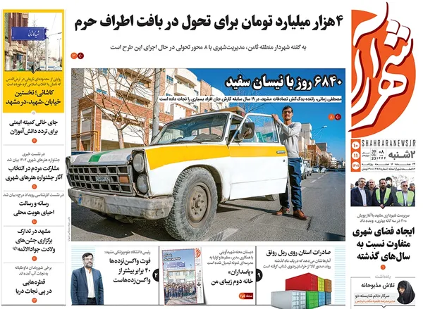 صفحه نخست روزنامه‌های کشور - دوشنبه ۱۰ بهمن ۱۴۰۱