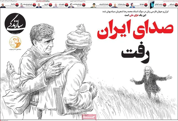 صفحه نخست روزنامه‌های کشور - شنبه ۱۹ مهر ۱۳۹۹