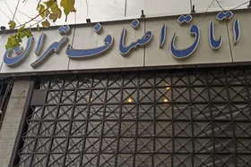 اطلاعیه اتاق اصناف درباره وضعیت اعتبار صورتحساب&zwnj;های مالیاتی