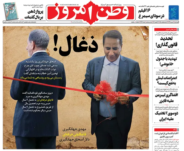 صفحه نخست روزنامه‌های کشور - چهارشنبه ۸ بهمن ۱۳۹۹