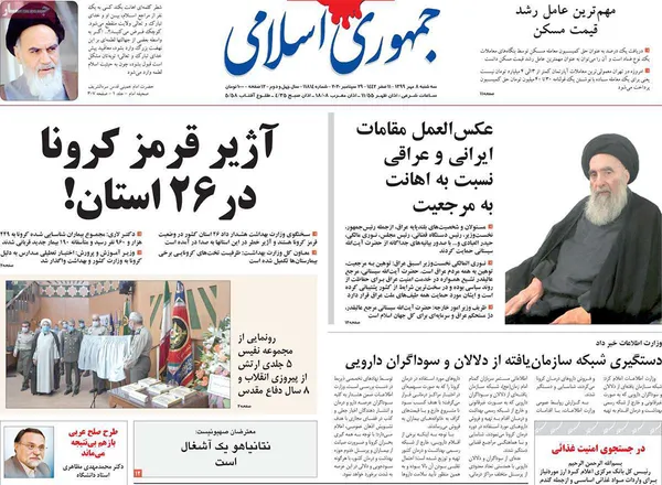 صفحه نخست روزنامه‌های کشور - سه‌شنبه ۸ مهر ۱۳۹۹