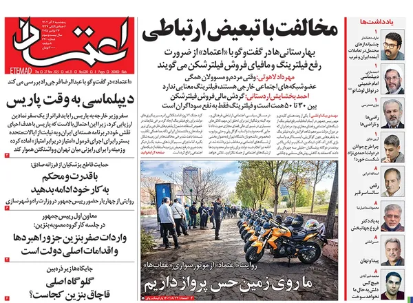 صفحه نخست روزنامه‌های کشور - پنجشنبه ۶ آذر ۱۴۰۴