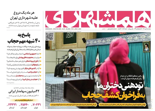صفحه نخست روزنامه‌های کشور - پنجشنبه ۱۵ دی ۱۴۰۱