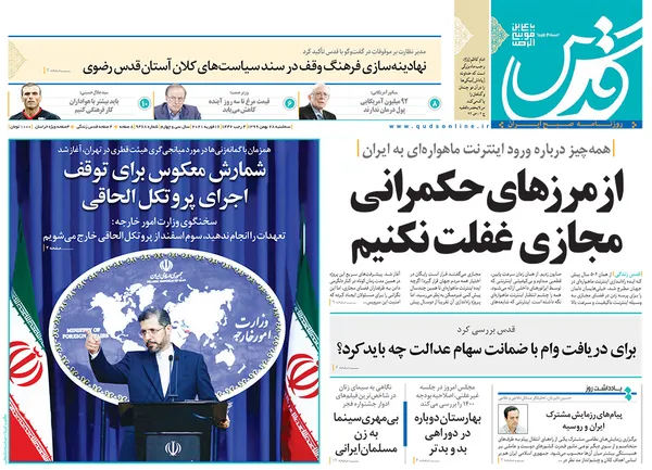 صفحه نخست روزنامه‌های کشور - سه‌شنبه ۲۸ بهمن ۱۳۹۹