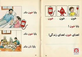 پویش ملی &laquo;بابا خون داد&raquo; در خراسان رضوی آغاز شد