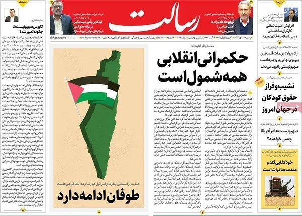صفحه نخست روزنامه‌های کشور - دوشنبه ۱۷ مهر ۱۴۰۲