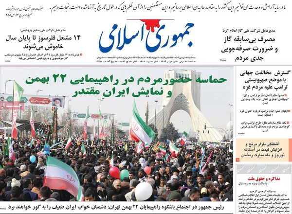 صفحه نخست روزنامه‌های کشور - سه‌شنبه ۲۳ بهمن ۱۴۰۳