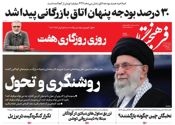 صفحه نخست روزنامه‌های کشور - سه‌شنبه ۲۰ دی ۱۴۰۱