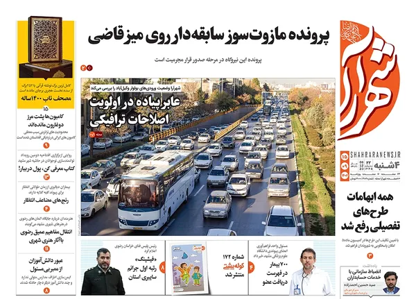 صفحه نخست روزنامه‌های کشور - چهارشنبه ۱۵ آذر ۱۴۰۲