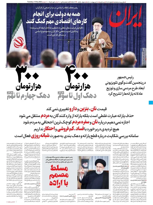 صفحه نخست روزنامه‌های کشور - سه‌شنبه ۲۰ اردیبهشت ۱۴۰۱