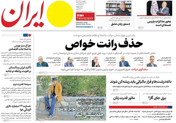 صفحه نخست روزنامه‌های کشور - چهارشنبه ۵ آذر ۱۴۰۴