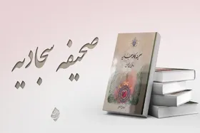 ۱۶ آموزه عملی امام سجاد (ع) برای مقابله با ستمگران + متن دعای چهاردهم صحیفه سجادیه با معنی