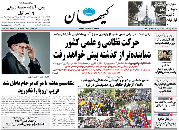 صفحه نخست روزنامه‌های کشور - شنبه ۴ مرداد ۱۴۰۴