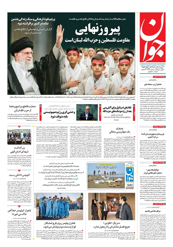 صفحه نخست روزنامه‌های کشور - پنجشنبه ۵ مهر ۱۴۰۳