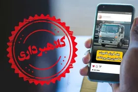 کلاهبرداری آنلاین با ترفند دریافت بیعانه | راهنمای تشخیص سایت&zwnj;های کلاهبرداری + فیلم