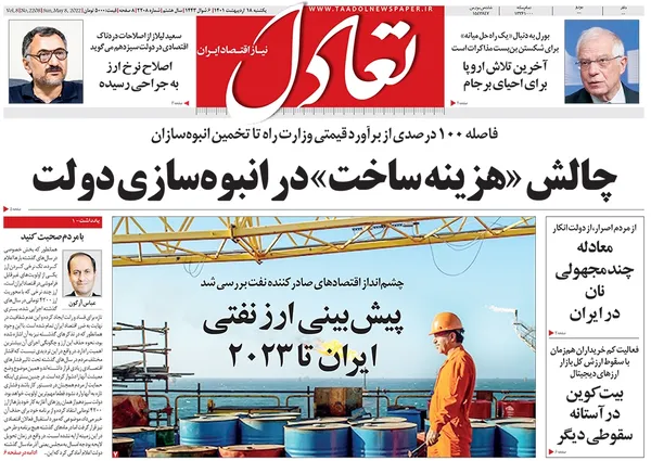 صفحه نخست روزنامه‌های کشور - یکشنبه ۱۸ اردیبهشت ۱۴۰۱