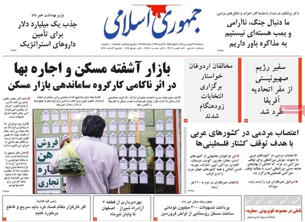 صفحه نخست روزنامه‌های کشور - سه‌شنبه ۱۹ فروردین ۱۴۰۴