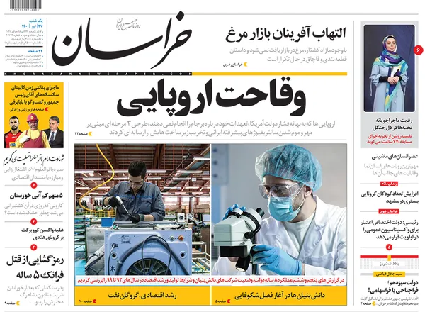 صفحه نخست روزنامه‌های کشور - یکشنبه ۲۷ تیر ۱۴۰۰