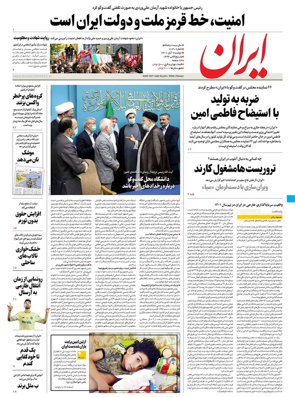 صفحه نخست روزنامه‌های کشور - دوشنبه ۹ آبان ۱۴۰۱
