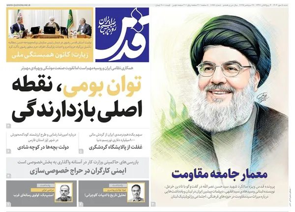 صفحه نخست روزنامه‌های کشور - شنبه ۵ مهر ۱۴۰۴
