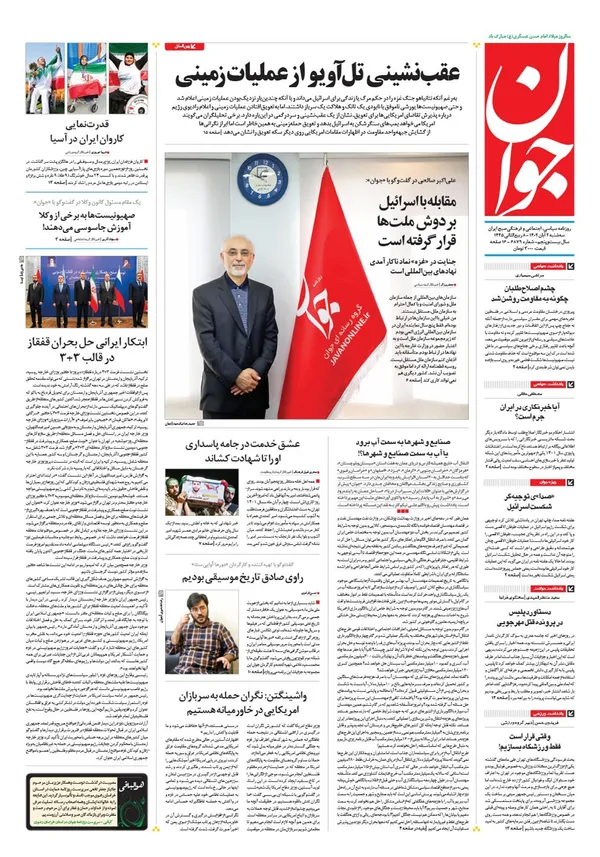 صفحه نخست روزنامه‌های کشور - سه‌شنبه ۲ آبان ۱۴۰۲