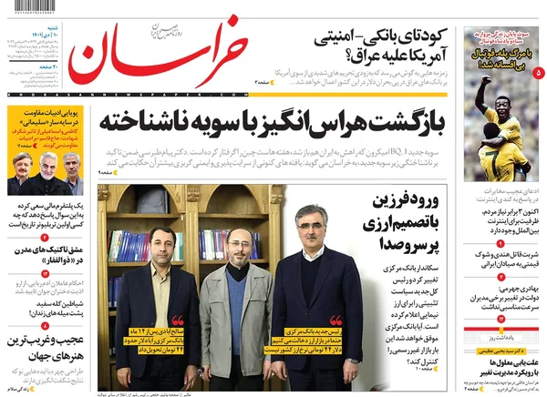 صفحه نخست روزنامه‌های کشور - شنبه ۱۰ دی ۱۴۰۱
