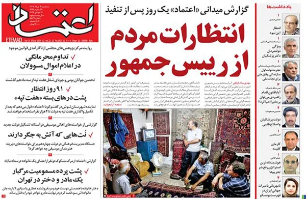 صفحه نخست روزنامه‌های کشور - سه‌شنبه ۹ مرداد ۱۴۰۳