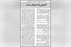 نوستالژی | روز بد ابومسلم در اصفهان