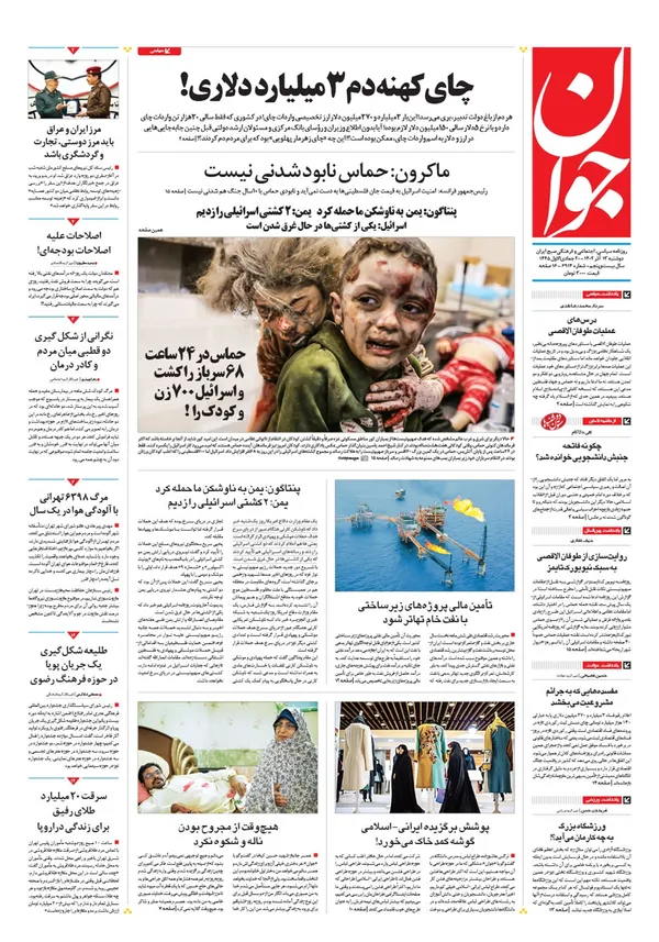 صفحه نخست روزنامه‌های کشور - دوشنبه ۱۳ آذر ۱۴۰۲