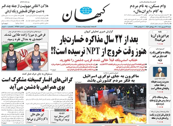 صفحه نخست روزنامه‌های کشور - شنبه ۲۹ شهریور ۱۴۰۴
