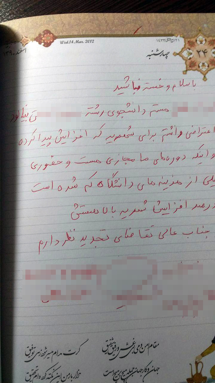 پاسخ دانشگاه بينالود به گزارش شهرآرانیوز