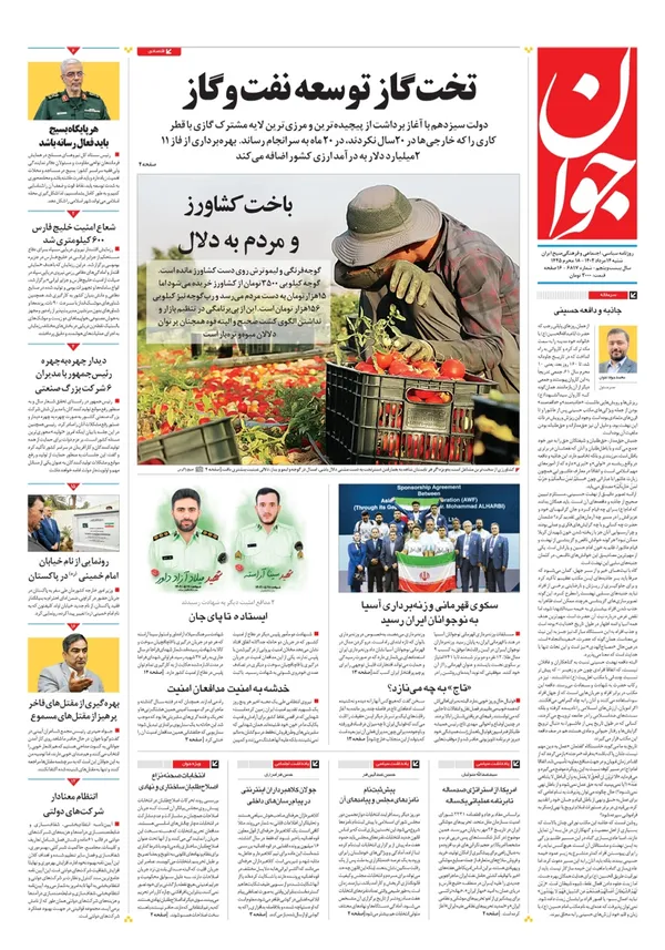 صفحه نخست روزنامه‌های کشور - شنبه ۱۴ مرداد ۱۴۰۲