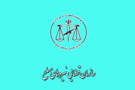 اطلاعیه روابط&zwnj;عمومی سازمان قضایی نیروهای مسلح | &laquo;افراد خاطی کلانتری ۱۳ زاهدان بازداشت شدند&raquo;