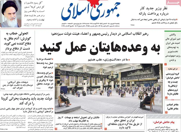 صفحه نخست روزنامه‌های کشور - یکشنبه ۷ شهریور ۱۴۰۰
