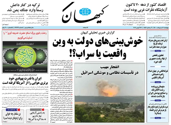 صفحه نخست روزنامه‌های کشور - پنجشنبه ۲ اردیبهشت ۱۴۰۰