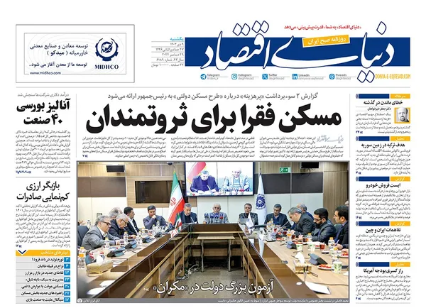 صفحه نخست روزنامه‌های کشور - یکشنبه ۹ دی ۱۴۰۳