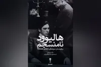 «هالیوود نامنسجم» منتشر شد | تحلیلی کامل از نوآوری‌های روایی و سبکی سینمای دهه هفتاد