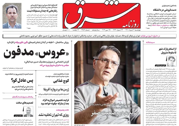 صفحه نخست روزنامه‌های کشور - چهارشنبه ۴ خرداد ۱۴۰۱